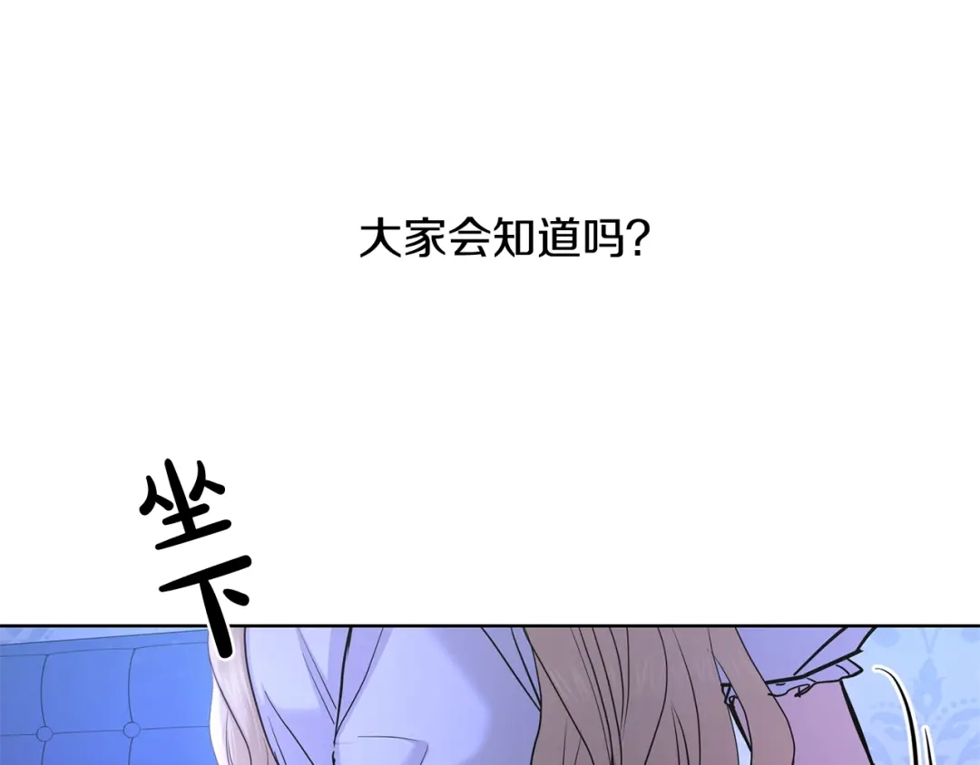 《陛下，别对我动心》第32话 何为信任 第184页