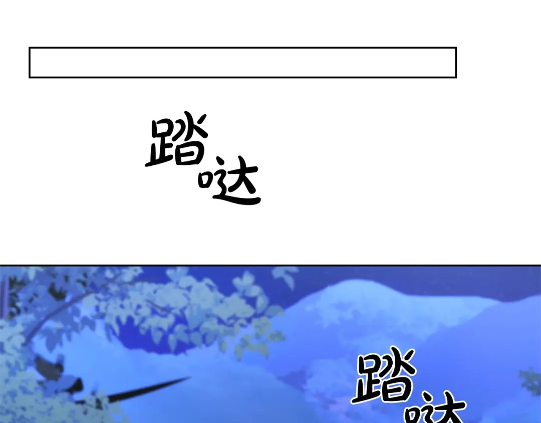《陛下，别对我动心》第32话 何为信任 第143页