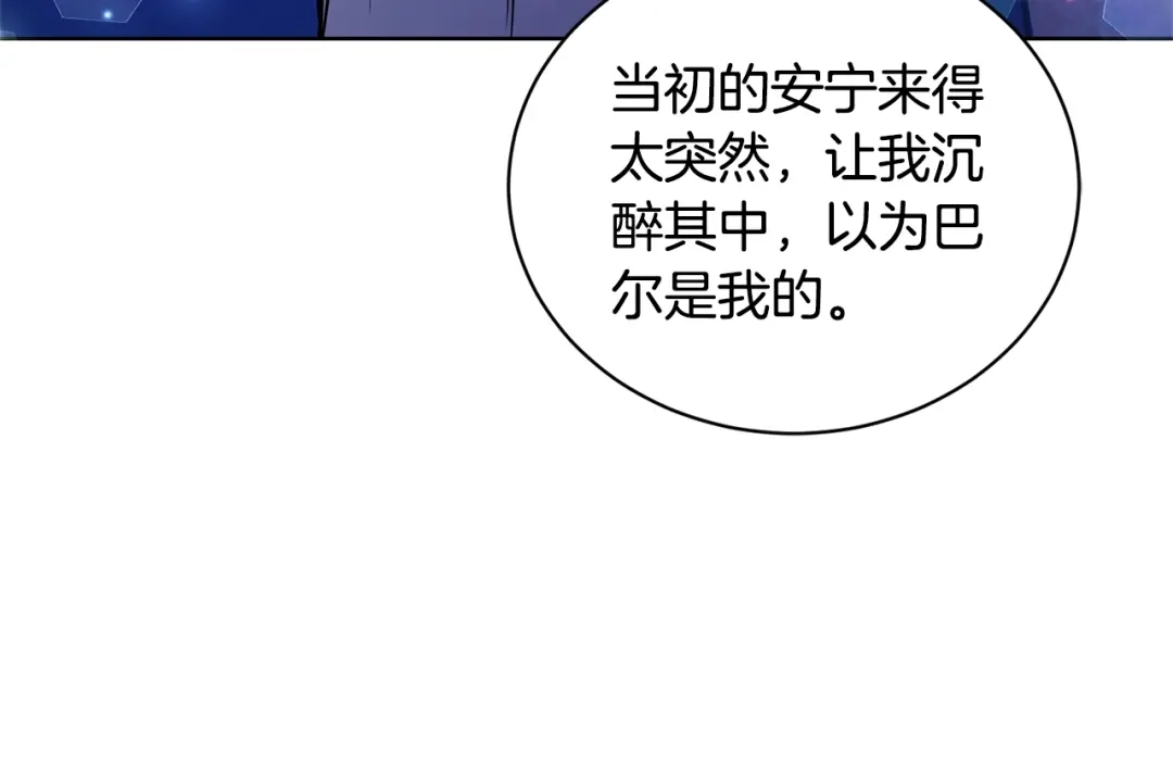 《陛下，别对我动心》第33话 就是亲了！ 第157页