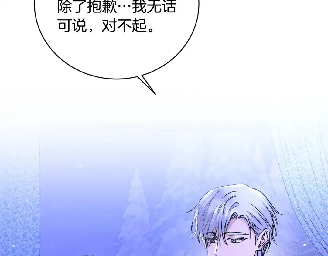 《陛下，别对我动心》第33话 就是亲了！ 第113页