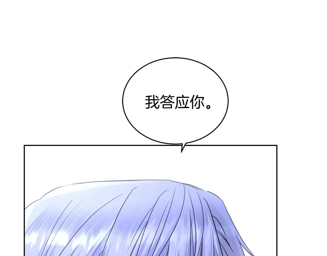 《陛下，别对我动心》第33话 就是亲了！ 第174页