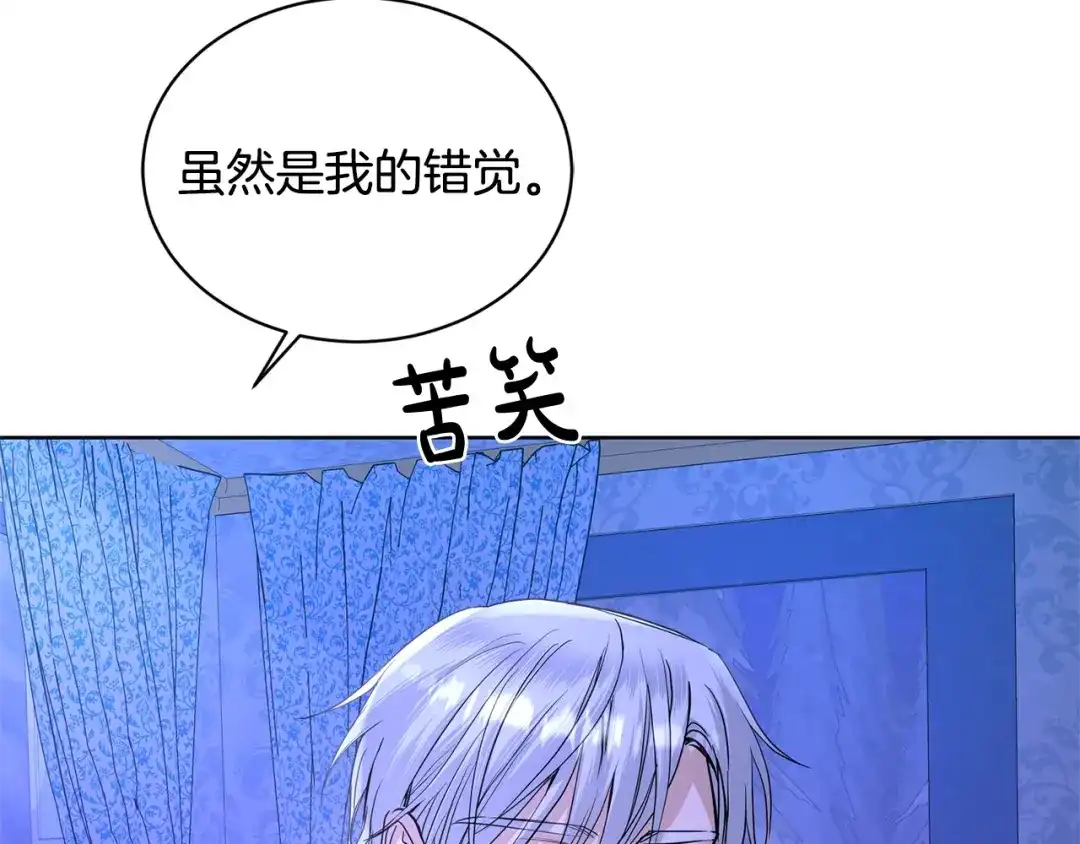 《陛下，别对我动心》第33话 就是亲了！ 第152页