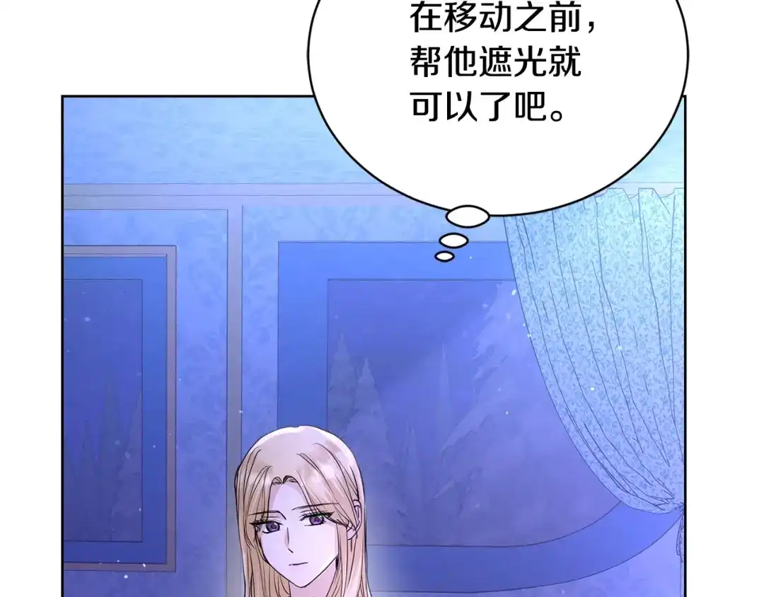 《陛下，别对我动心》第33话 就是亲了！ 第11页