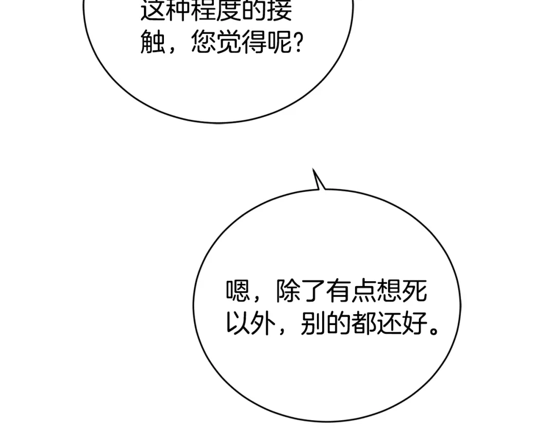 《陛下，别对我动心》第33话 就是亲了！ 第104页