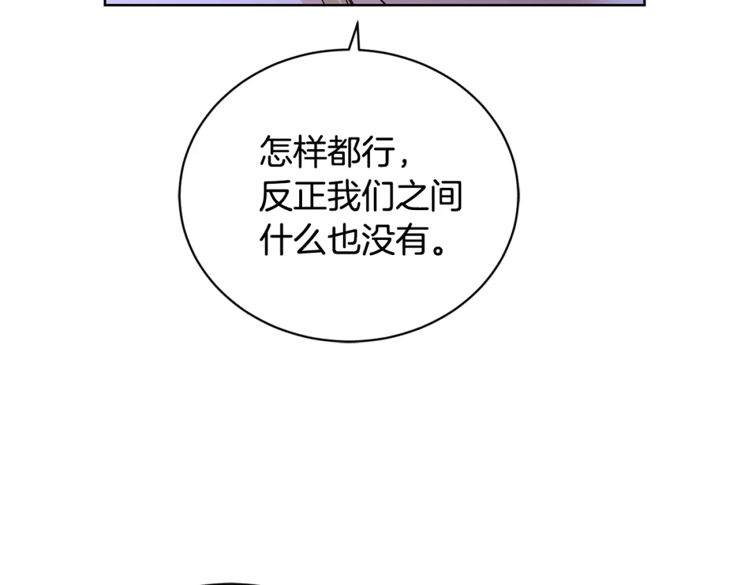 《陛下，别对我动心》第33话 就是亲了！ 第136页