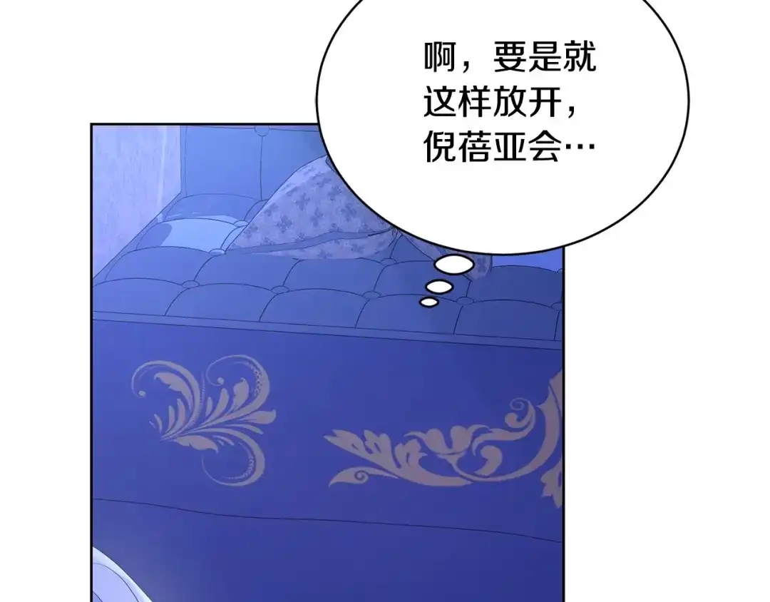 《陛下，别对我动心》第33话 就是亲了！ 第89页