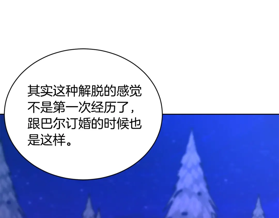 《陛下，别对我动心》第33话 就是亲了！ 第182页