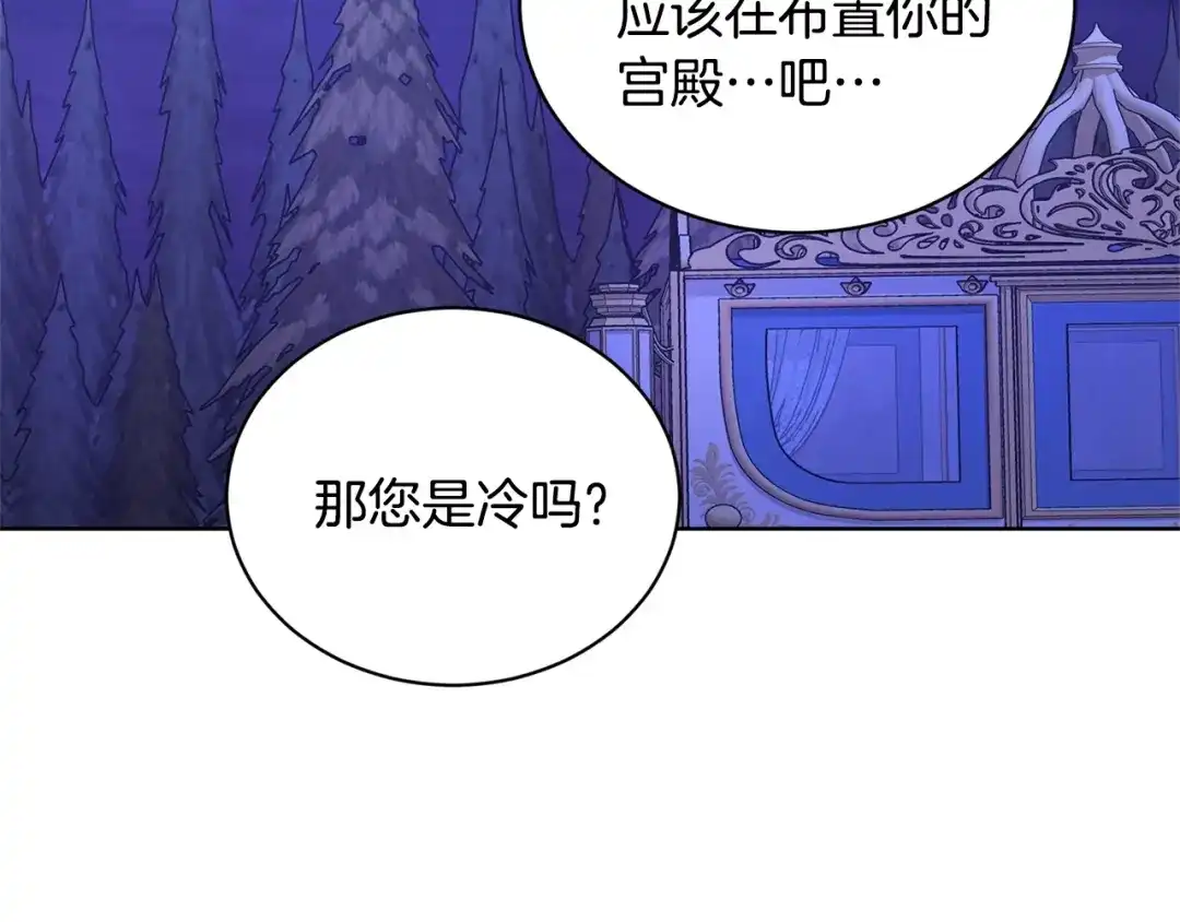 《陛下，别对我动心》第33话 就是亲了！ 第75页