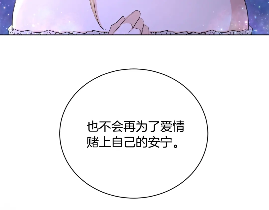 《陛下，别对我动心》第33话 就是亲了！ 第160页