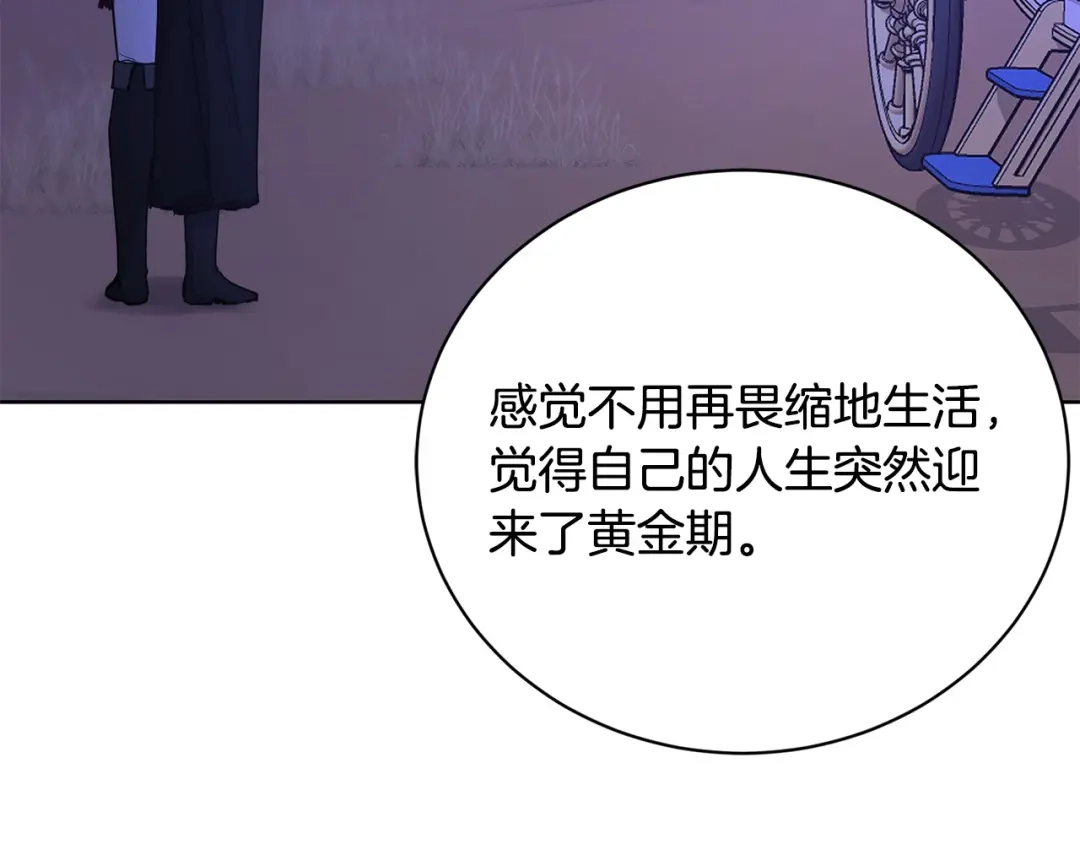 《陛下，别对我动心》第33话 就是亲了！ 第184页