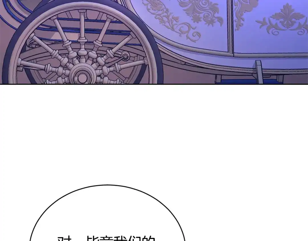 《陛下，别对我动心》第33话 就是亲了！ 第139页