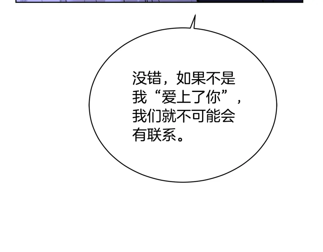 《陛下，别对我动心》第33话 就是亲了！ 第142页