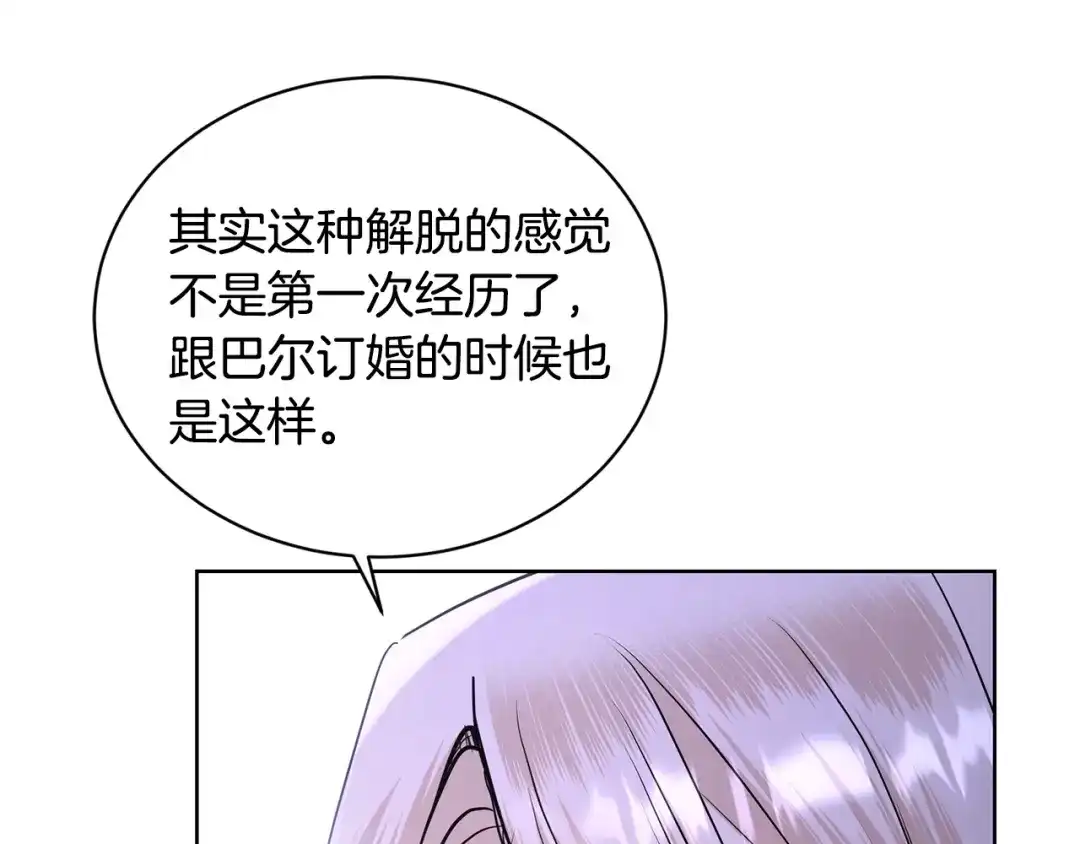 《陛下，别对我动心》第33话 就是亲了！ 第149页