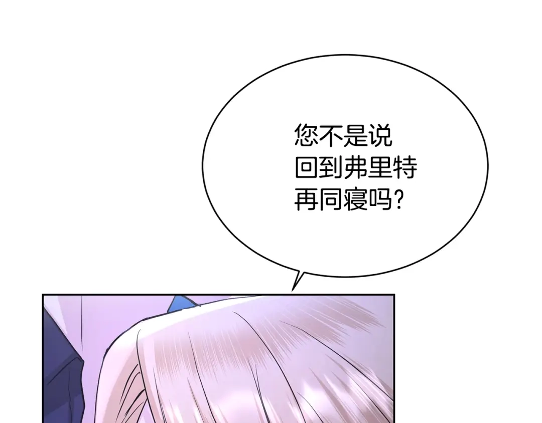 《陛下，别对我动心》第33话 就是亲了！ 第69页