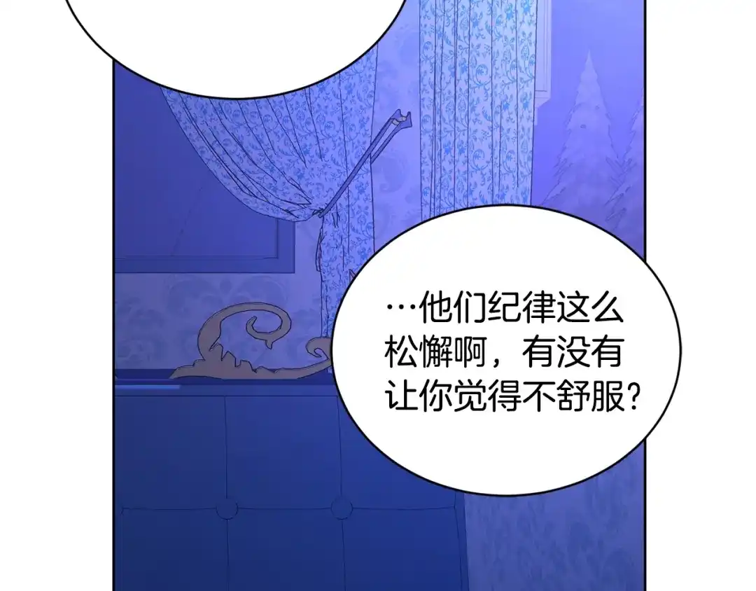 《陛下，别对我动心》第33话 就是亲了！ 第125页