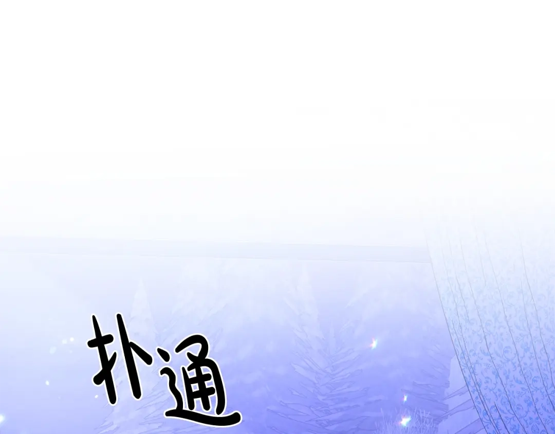 《陛下，别对我动心》第33话 就是亲了！ 第24页