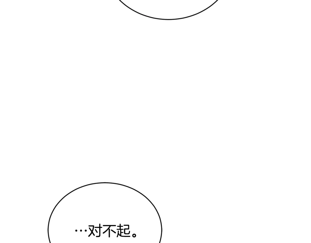 《陛下，别对我动心》第33话 就是亲了！ 第97页