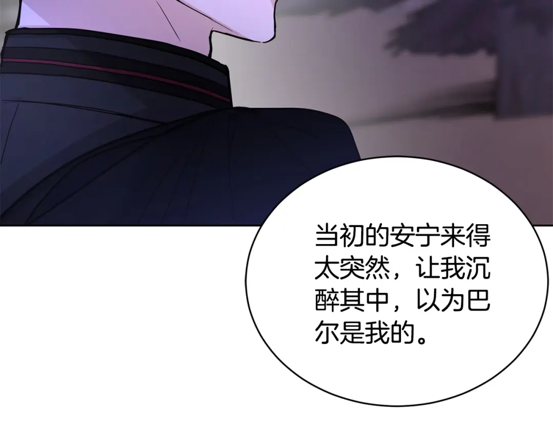 《陛下，别对我动心》第33话 就是亲了！ 第188页