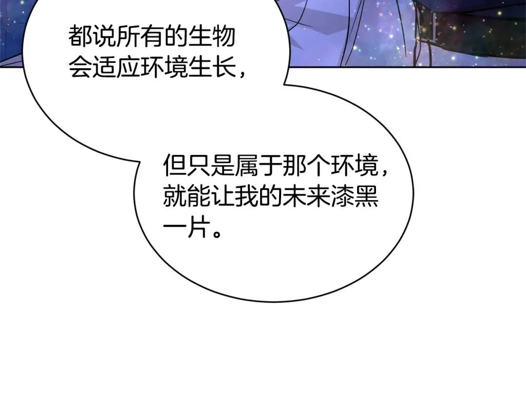 《陛下，别对我动心》第33话 就是亲了！ 第148页