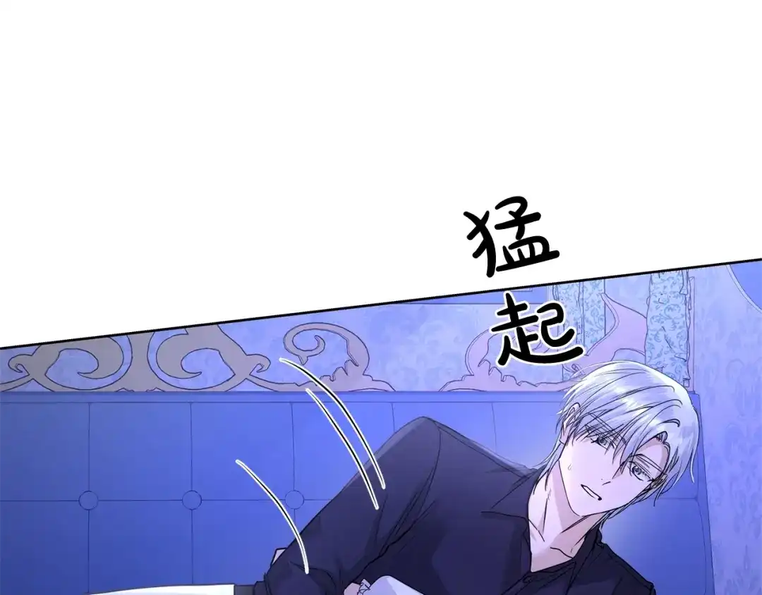 《陛下，别对我动心》第33话 就是亲了！ 第87页