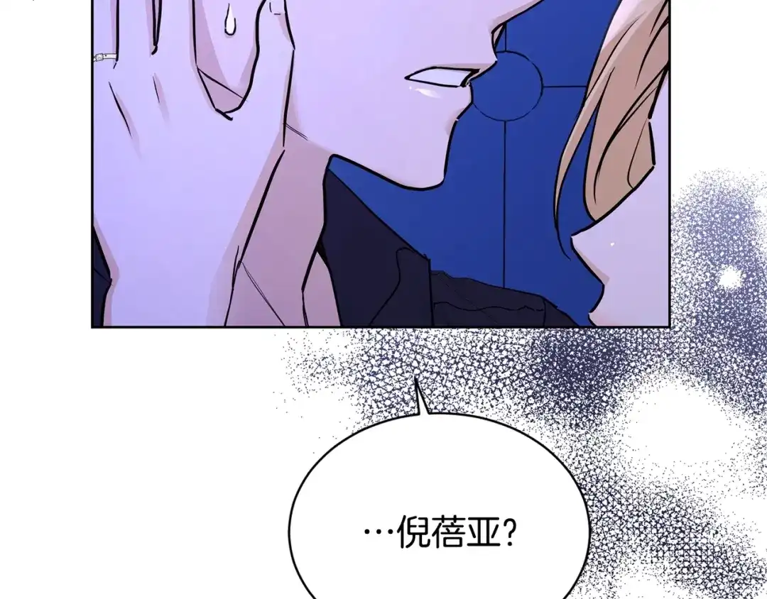 《陛下，别对我动心》第33话 就是亲了！ 第85页