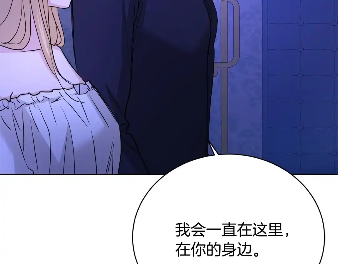 《陛下，别对我动心》第33话 就是亲了！ 第172页