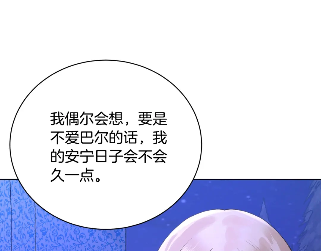 《陛下，别对我动心》第33话 就是亲了！ 第185页