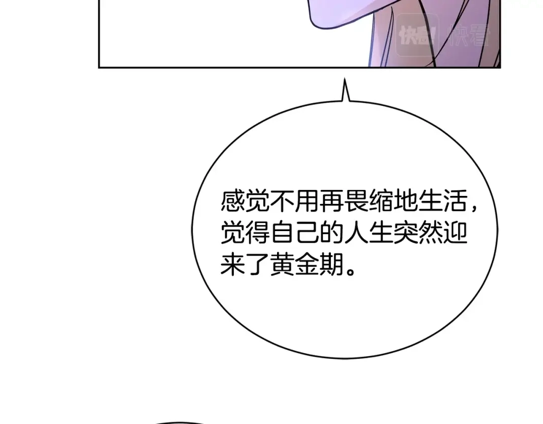 《陛下，别对我动心》第33话 就是亲了！ 第151页