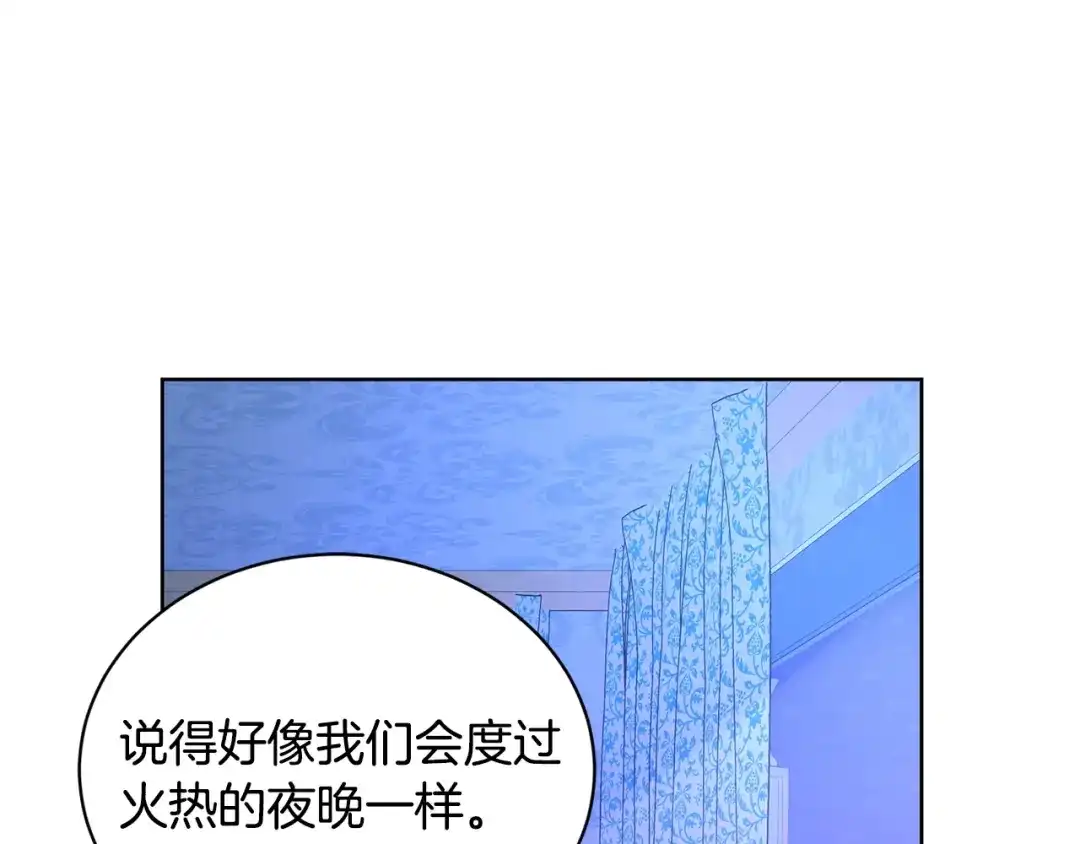 《陛下，别对我动心》第33话 就是亲了！ 第124页