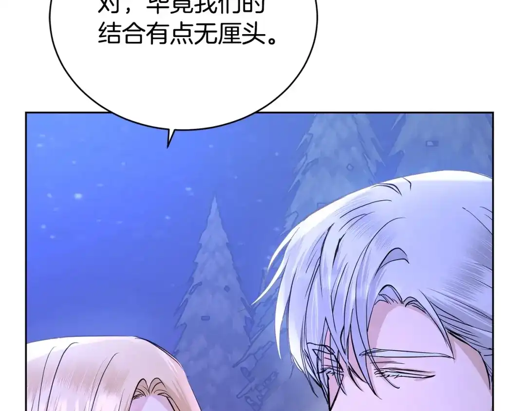 《陛下，别对我动心》第33话 就是亲了！ 第140页