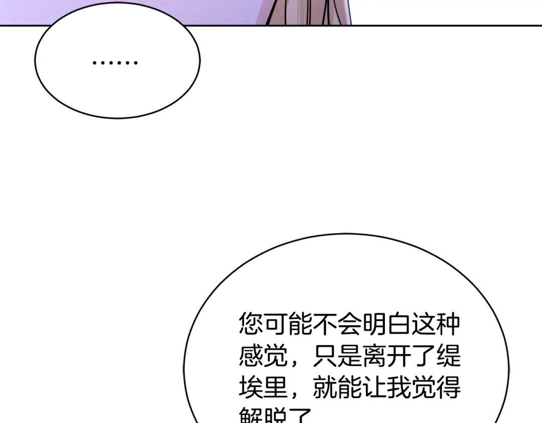 《陛下，别对我动心》第33话 就是亲了！ 第145页