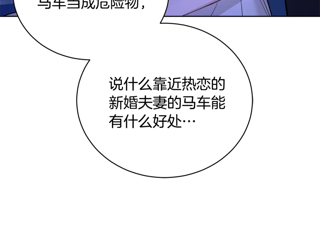 《陛下，别对我动心》第33话 就是亲了！ 第123页