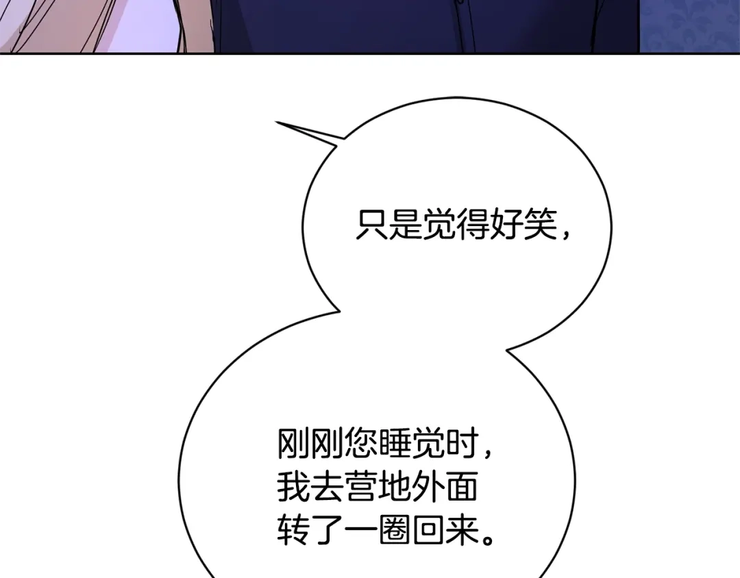 《陛下，别对我动心》第33话 就是亲了！ 第120页
