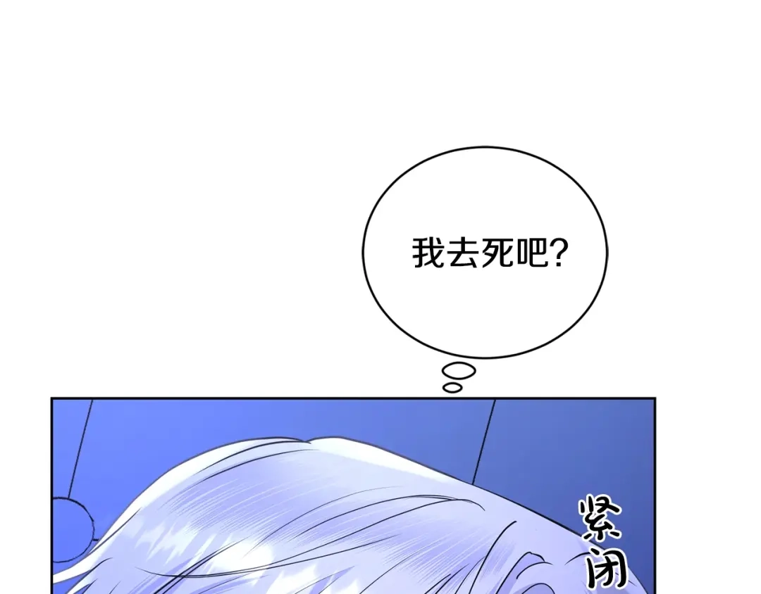 《陛下，别对我动心》第33话 就是亲了！ 第94页