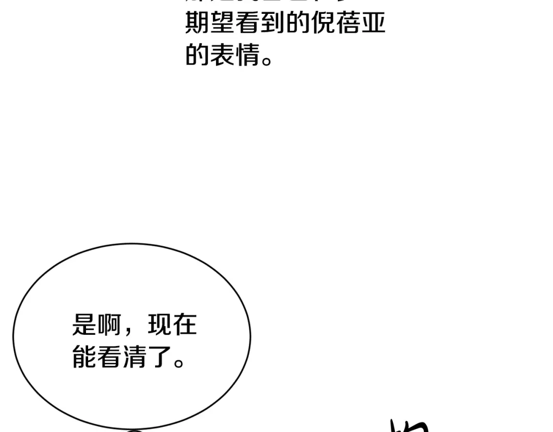 《陛下，别对我动心》第33话 就是亲了！ 第66页