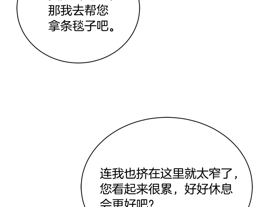 《陛下，别对我动心》第33话 就是亲了！ 第80页