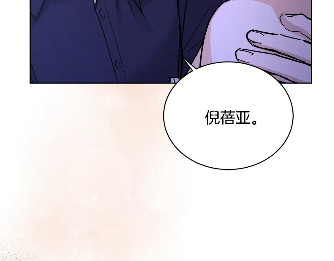 《陛下，别对我动心》第33话 就是亲了！ 第42页