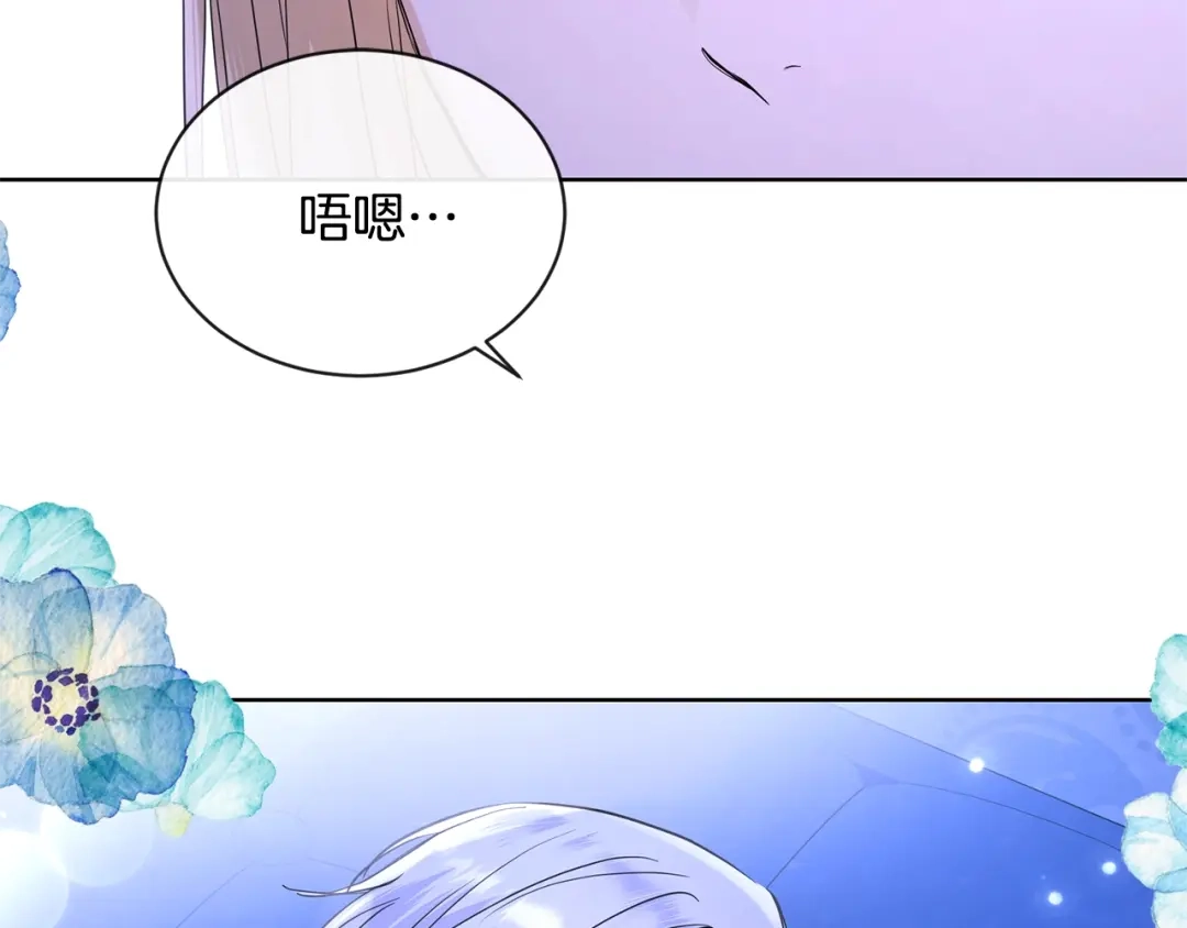 《陛下，别对我动心》第33话 就是亲了！ 第14页