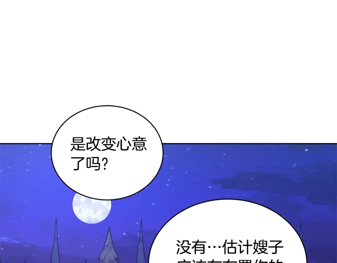 《陛下，别对我动心》第33话 就是亲了！ 第74页