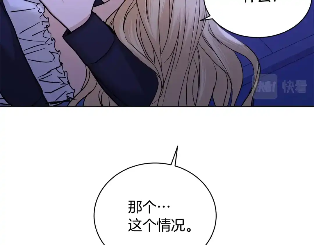 《陛下，别对我动心》第33话 就是亲了！ 第99页