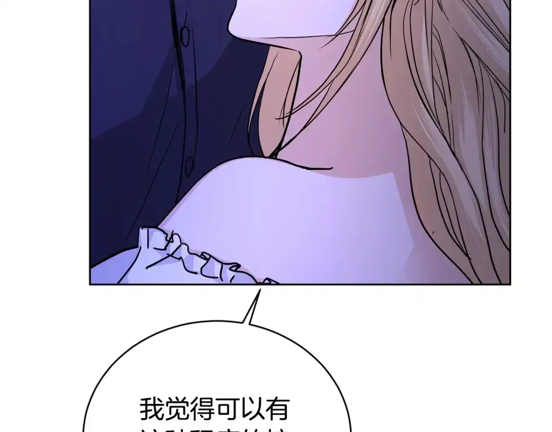 《陛下，别对我动心》第33话 就是亲了！ 第103页