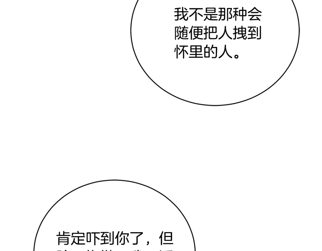《陛下，别对我动心》第33话 就是亲了！ 第112页