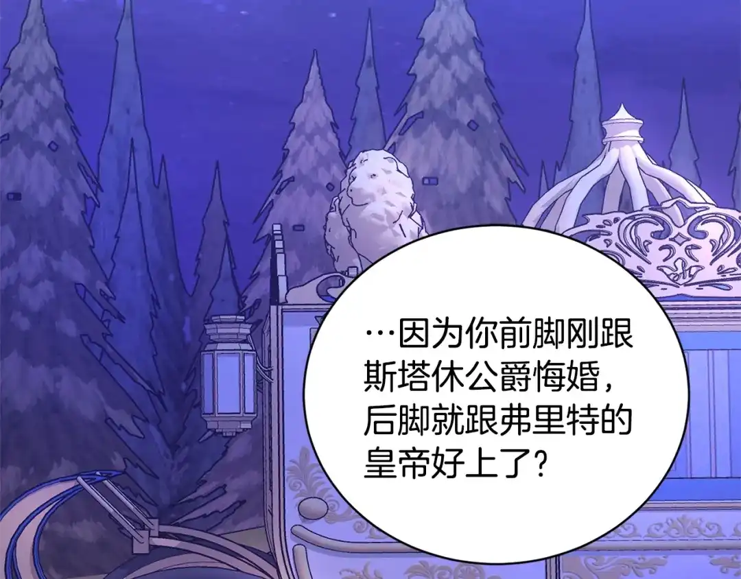 《陛下，别对我动心》第33话 就是亲了！ 第138页