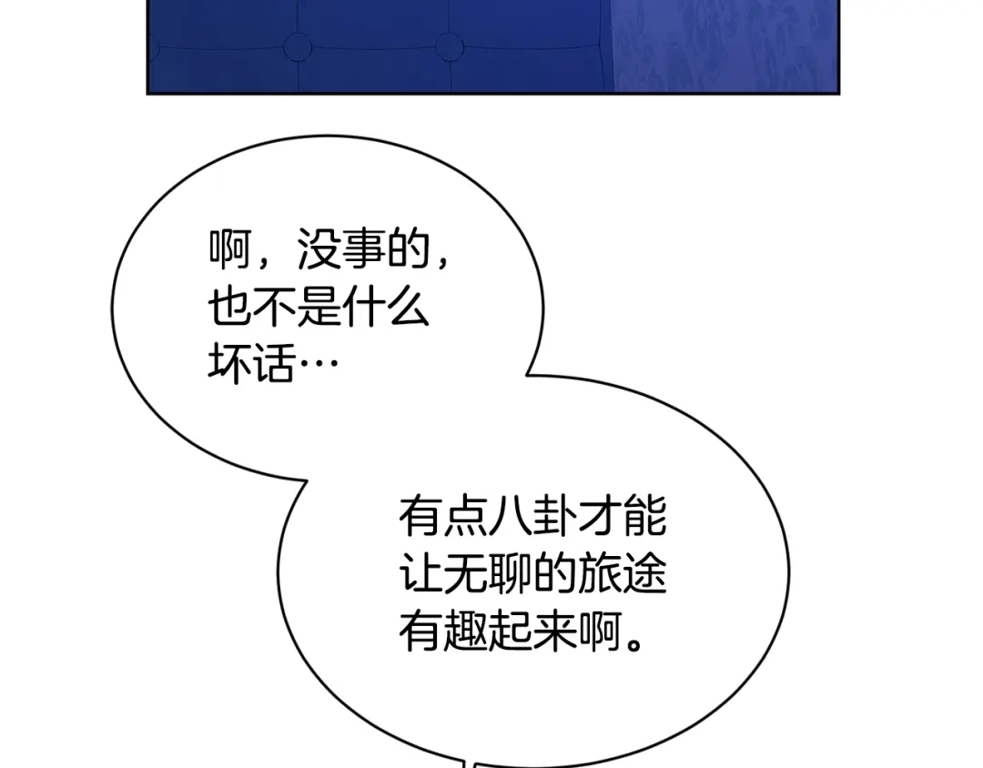 《陛下，别对我动心》第33话 就是亲了！ 第126页