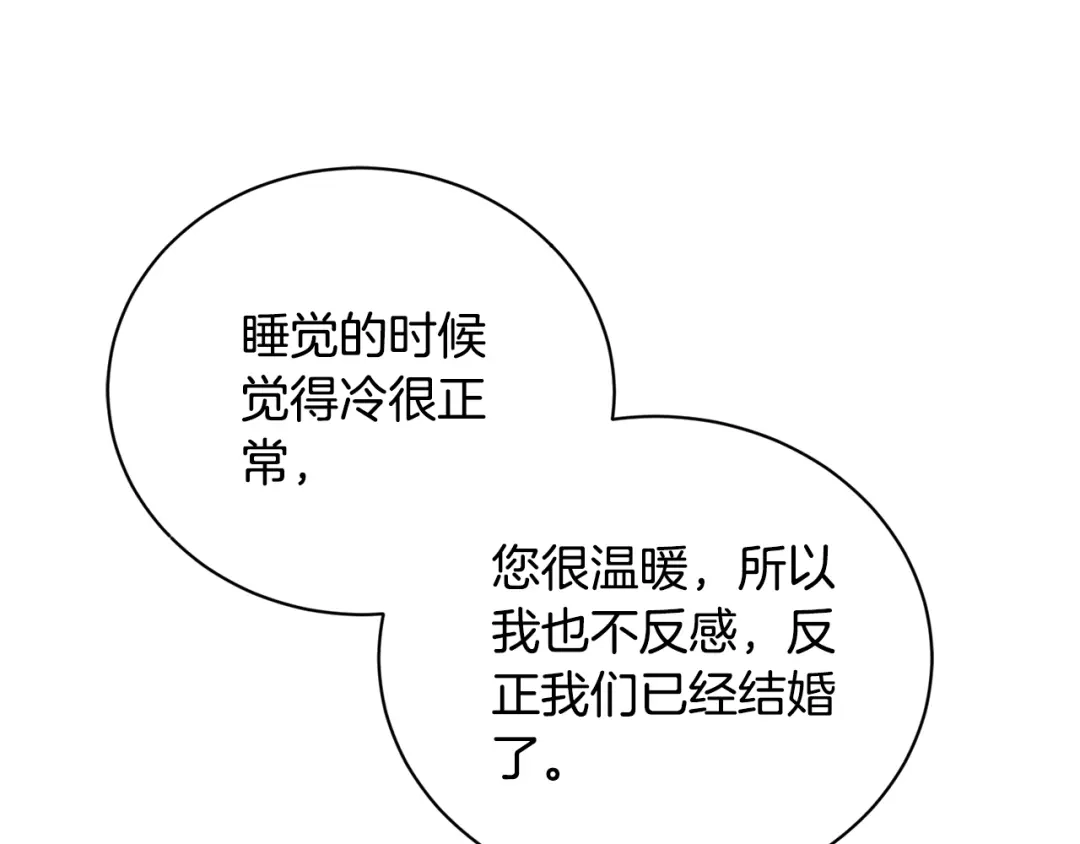 《陛下，别对我动心》第33话 就是亲了！ 第101页