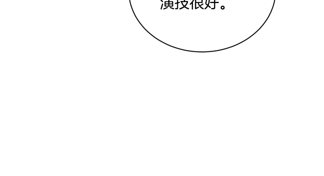 《陛下，别对我动心》第33话 就是亲了！ 第129页