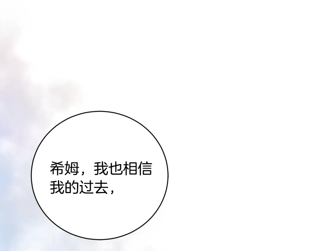 《陛下，别对我动心》第33话 就是亲了！ 第161页