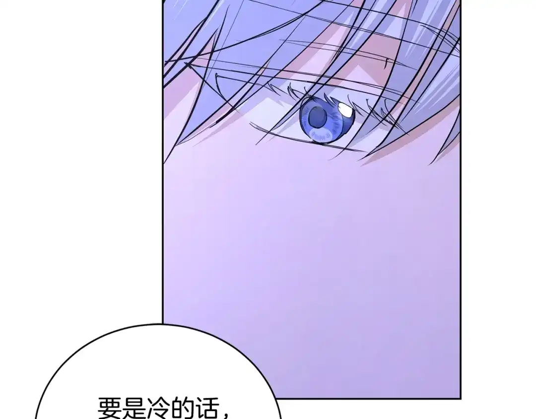 《陛下，别对我动心》第33话 就是亲了！ 第79页