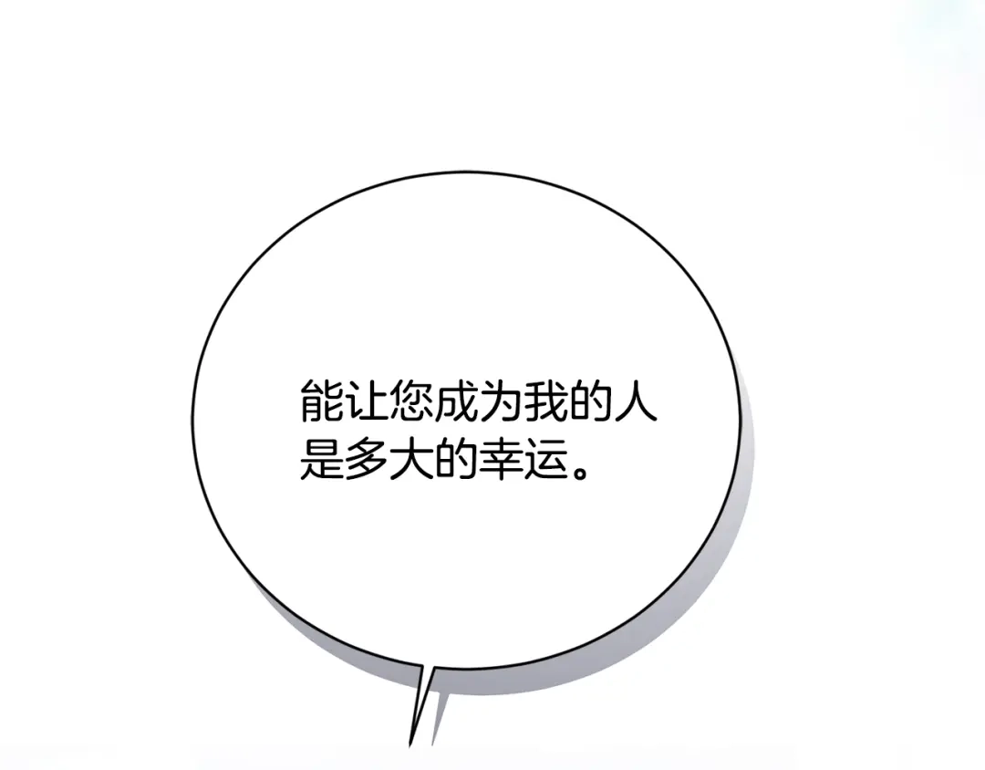 《陛下，别对我动心》第33话 就是亲了！ 第163页