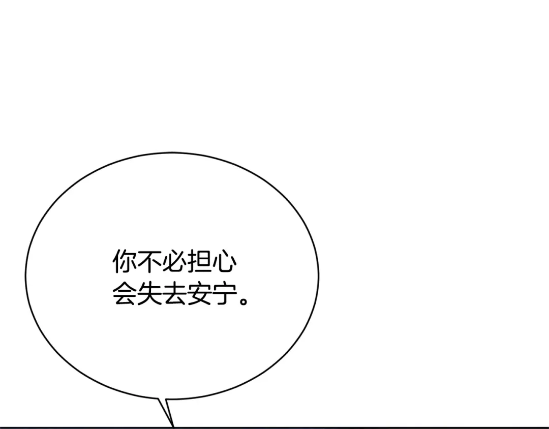 《陛下，别对我动心》第33话 就是亲了！ 第170页